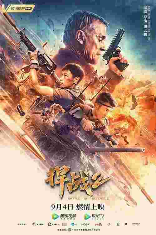 Battle of Defense 2 (2020) Yunpeng Xie